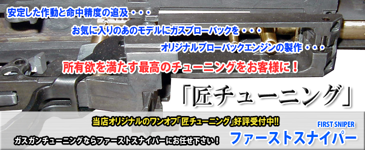 巧チューニング
